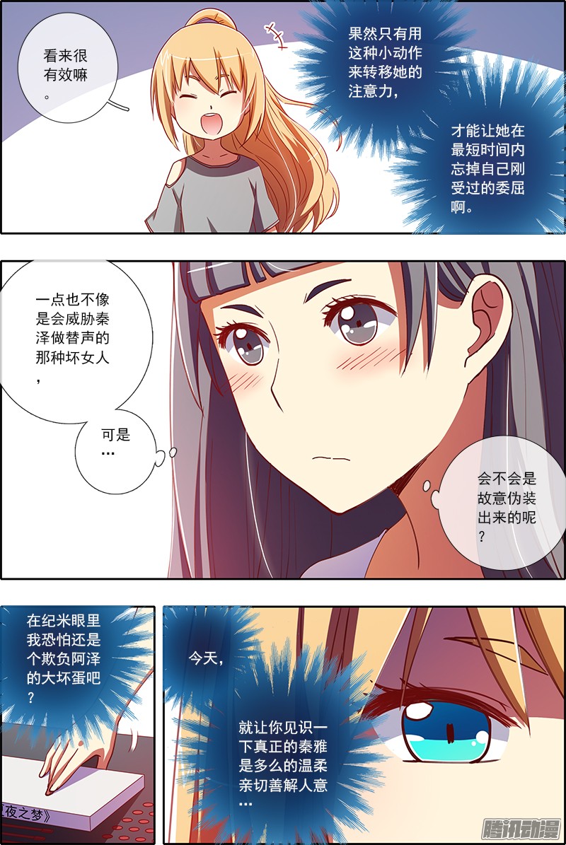 今天开始做明星仲夏夜之梦（4）