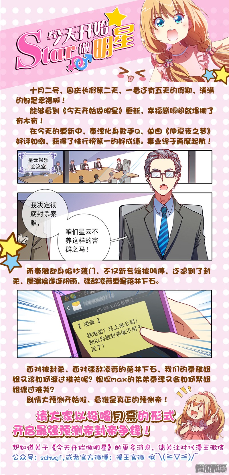 今天开始做明星仲夏夜之梦（6）