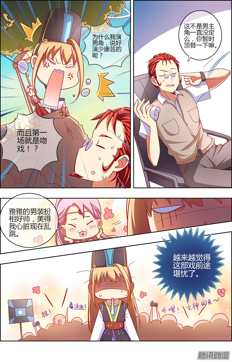 今天开始做明星心若在梦就在（7）