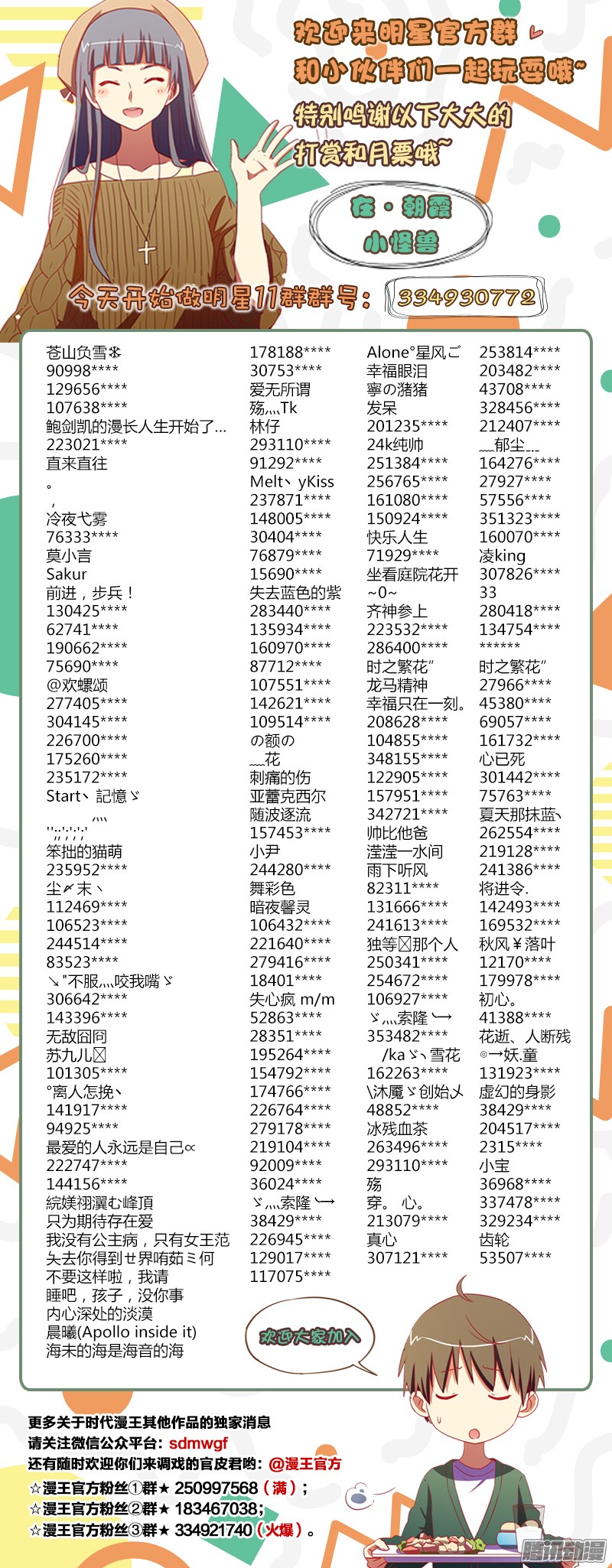 今天开始做明星心心点灯（21）