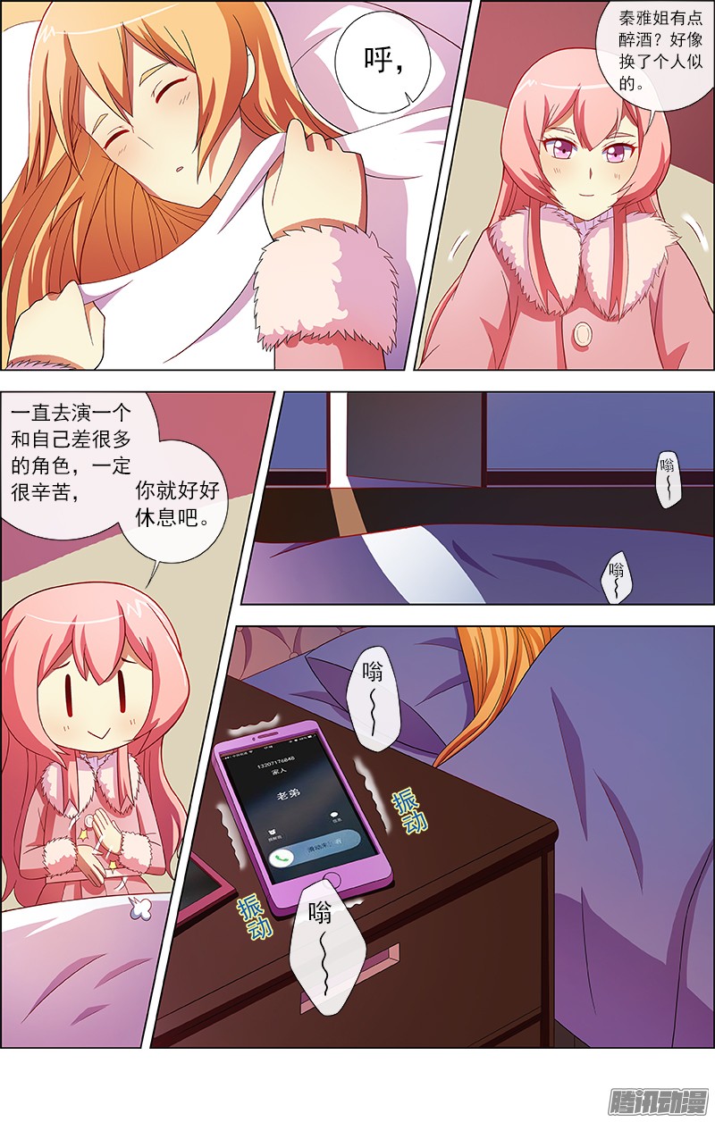 今天开始做明星约会大作战（10）