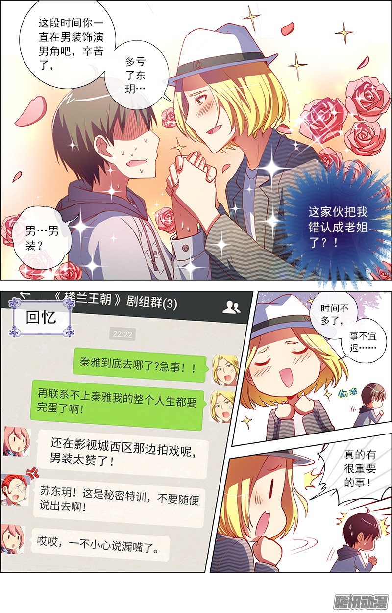 今天开始做明星约会大作战（10）