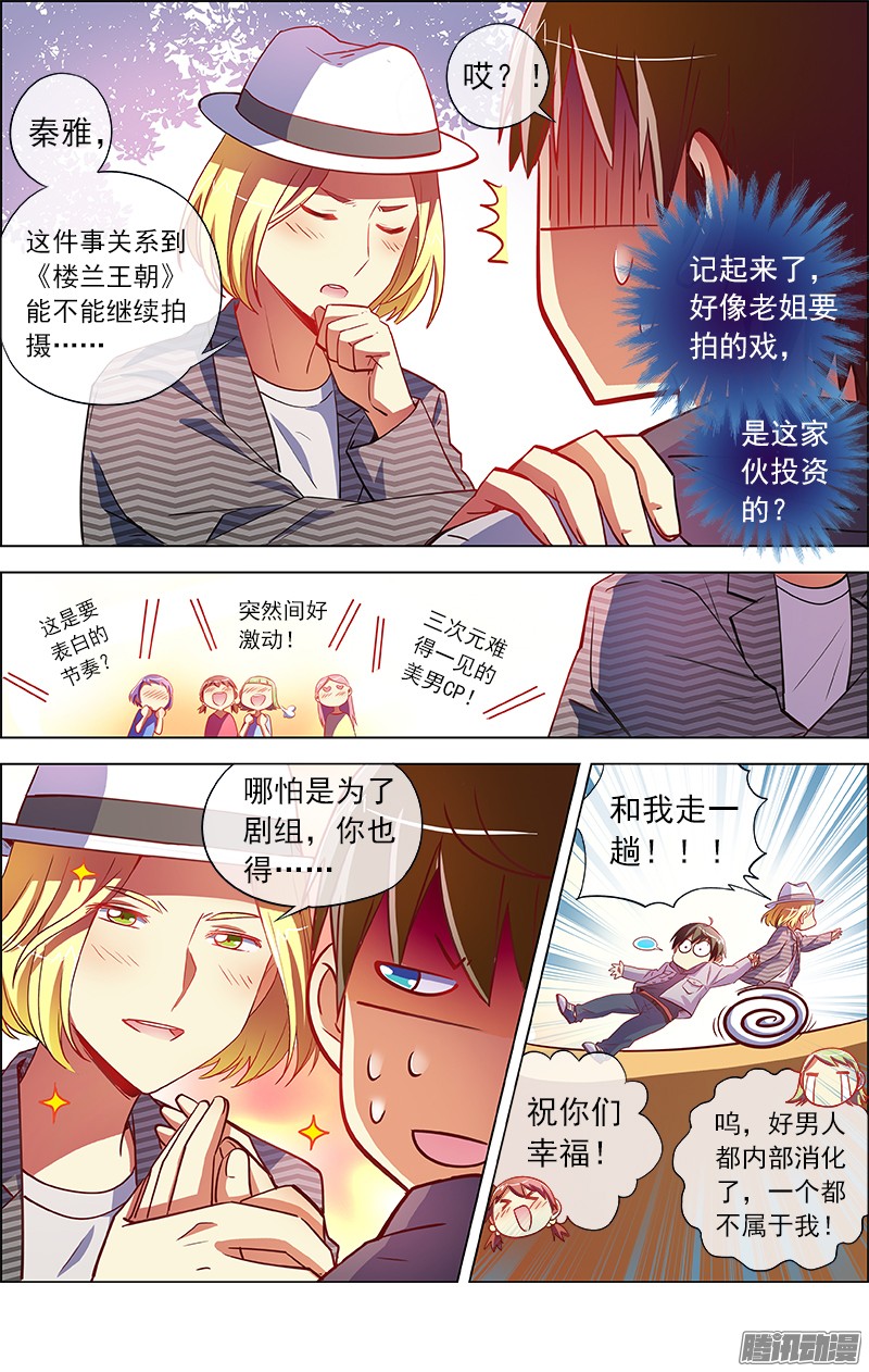 今天开始做明星约会大作战（10）