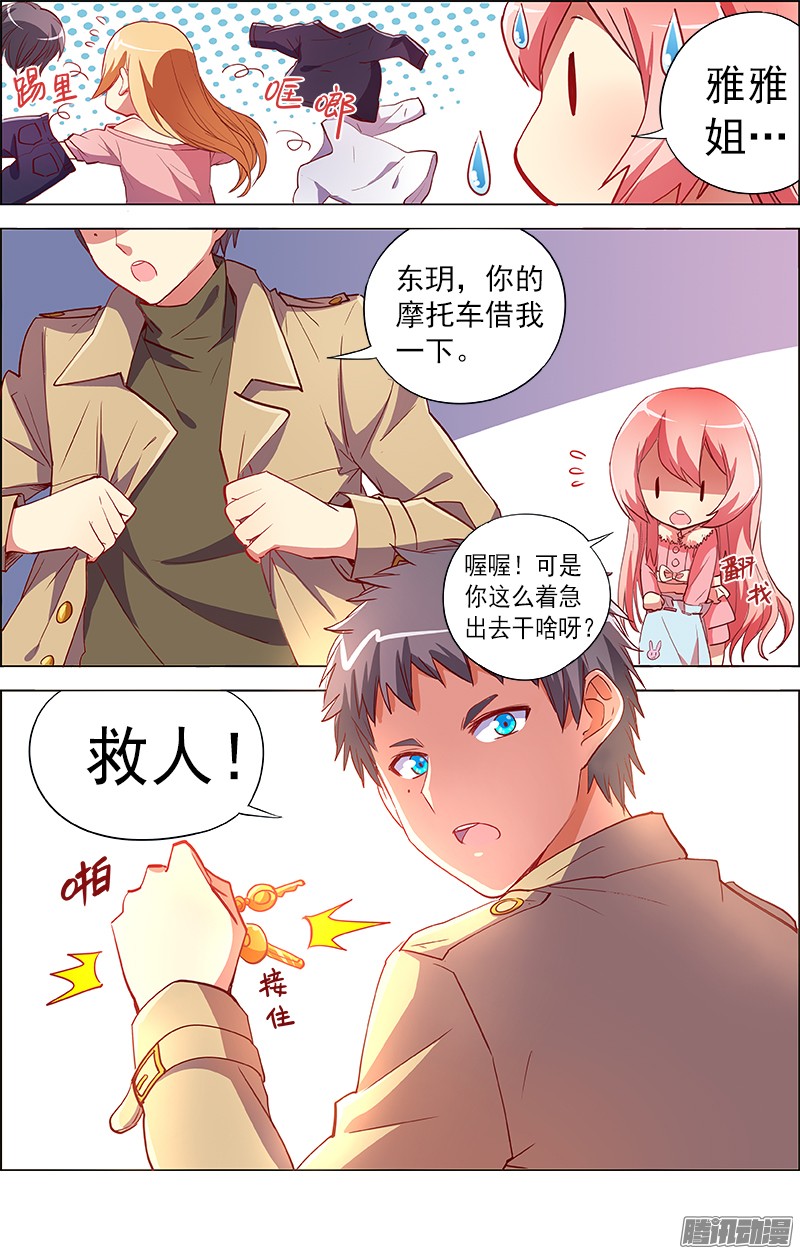 今天开始做明星约会大作战（11）