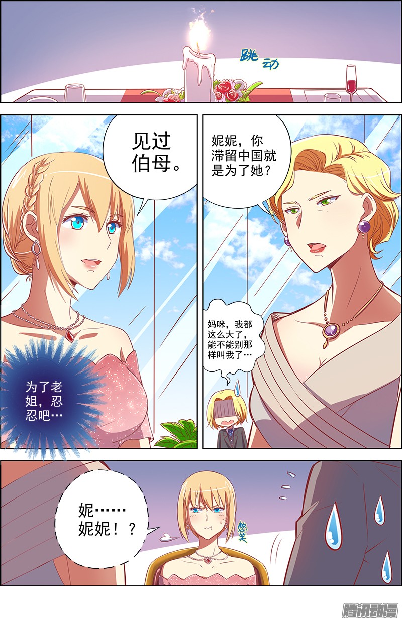 今天开始做明星约会大作战（12）