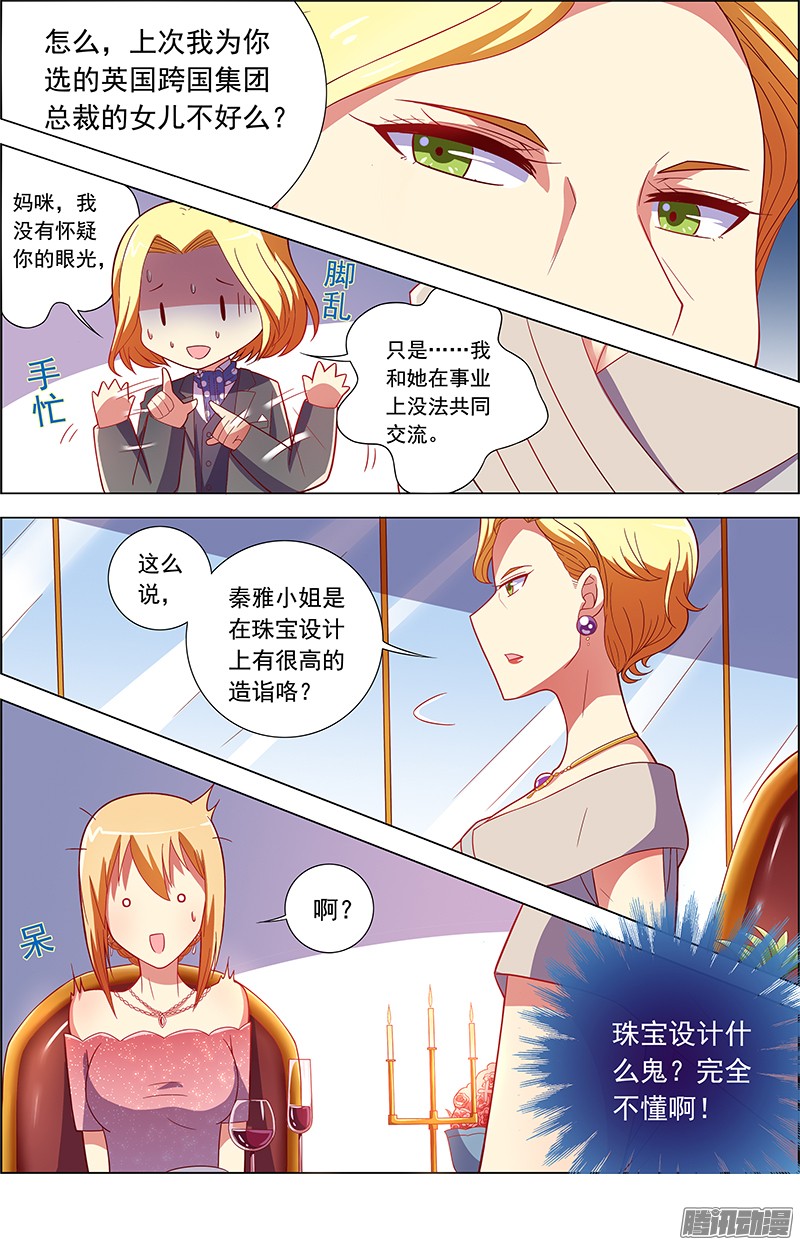 今天开始做明星约会大作战（12）