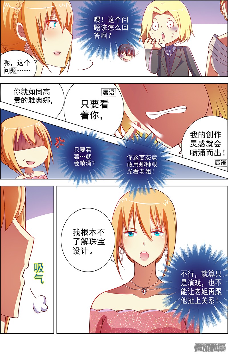 今天开始做明星约会大作战（12）