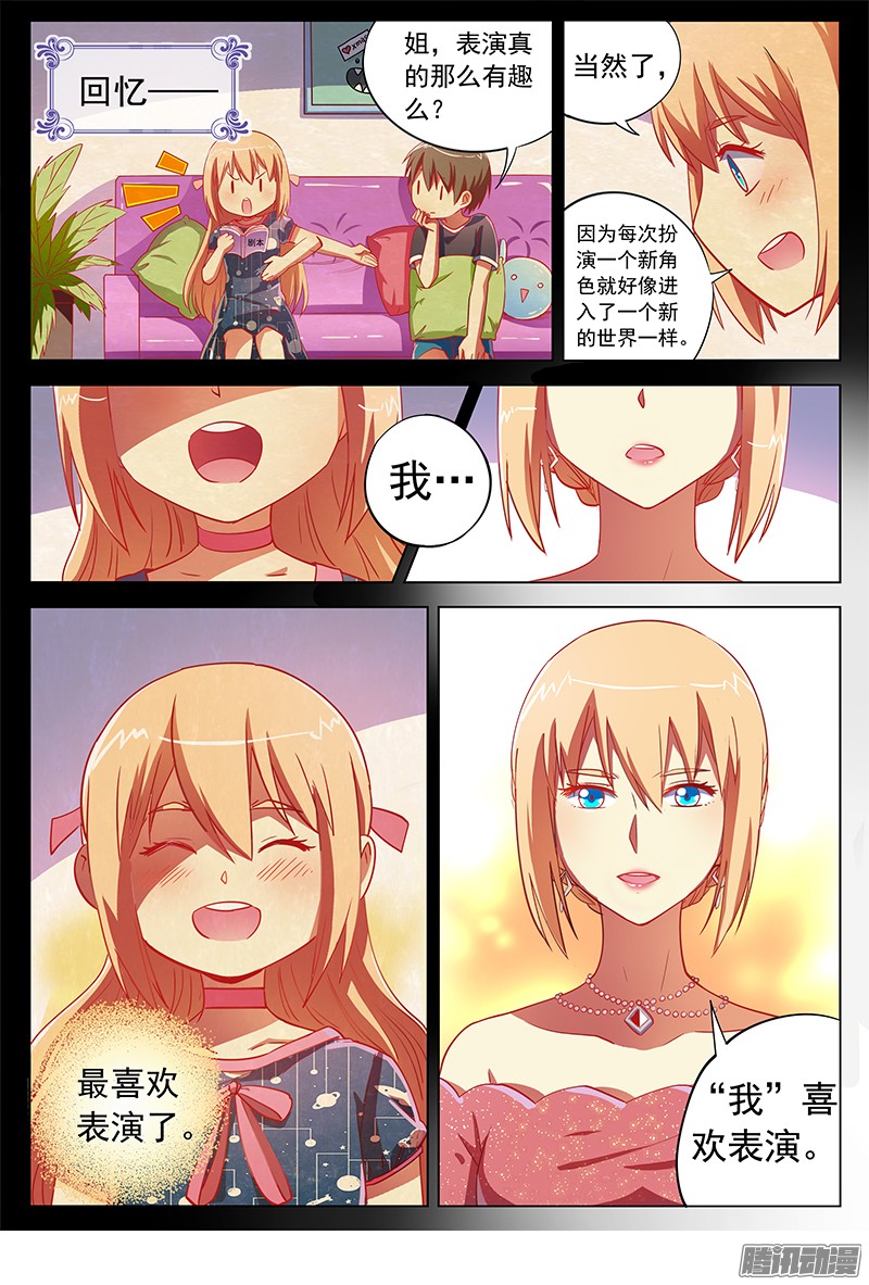 今天开始做明星约会大作战（12）