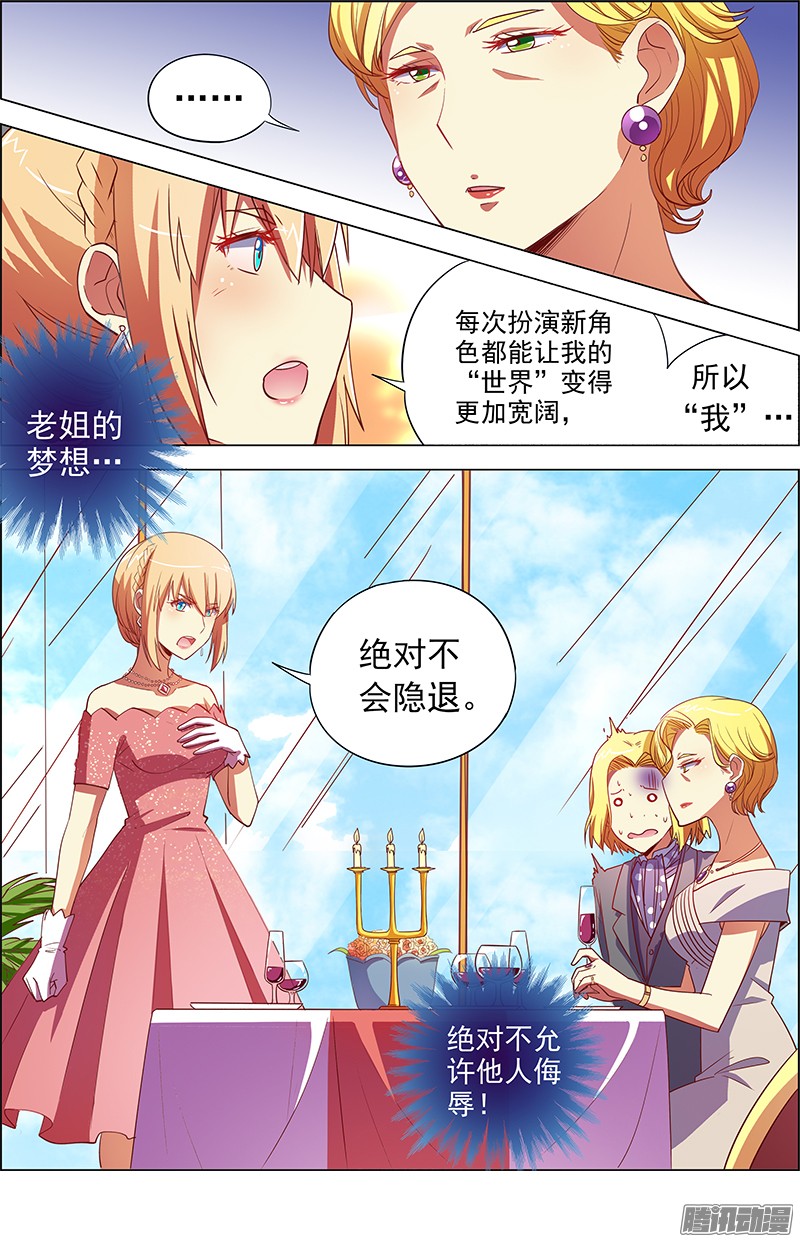 今天开始做明星约会大作战（12）