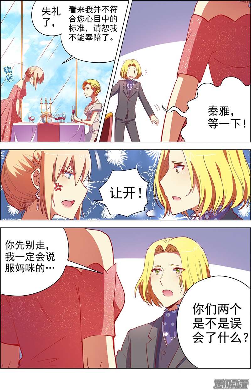 今天开始做明星约会大作战（12）