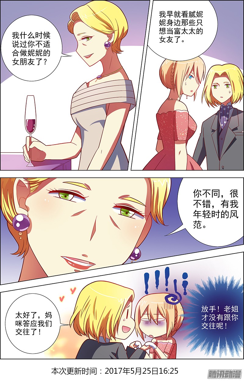今天开始做明星约会大作战（12）