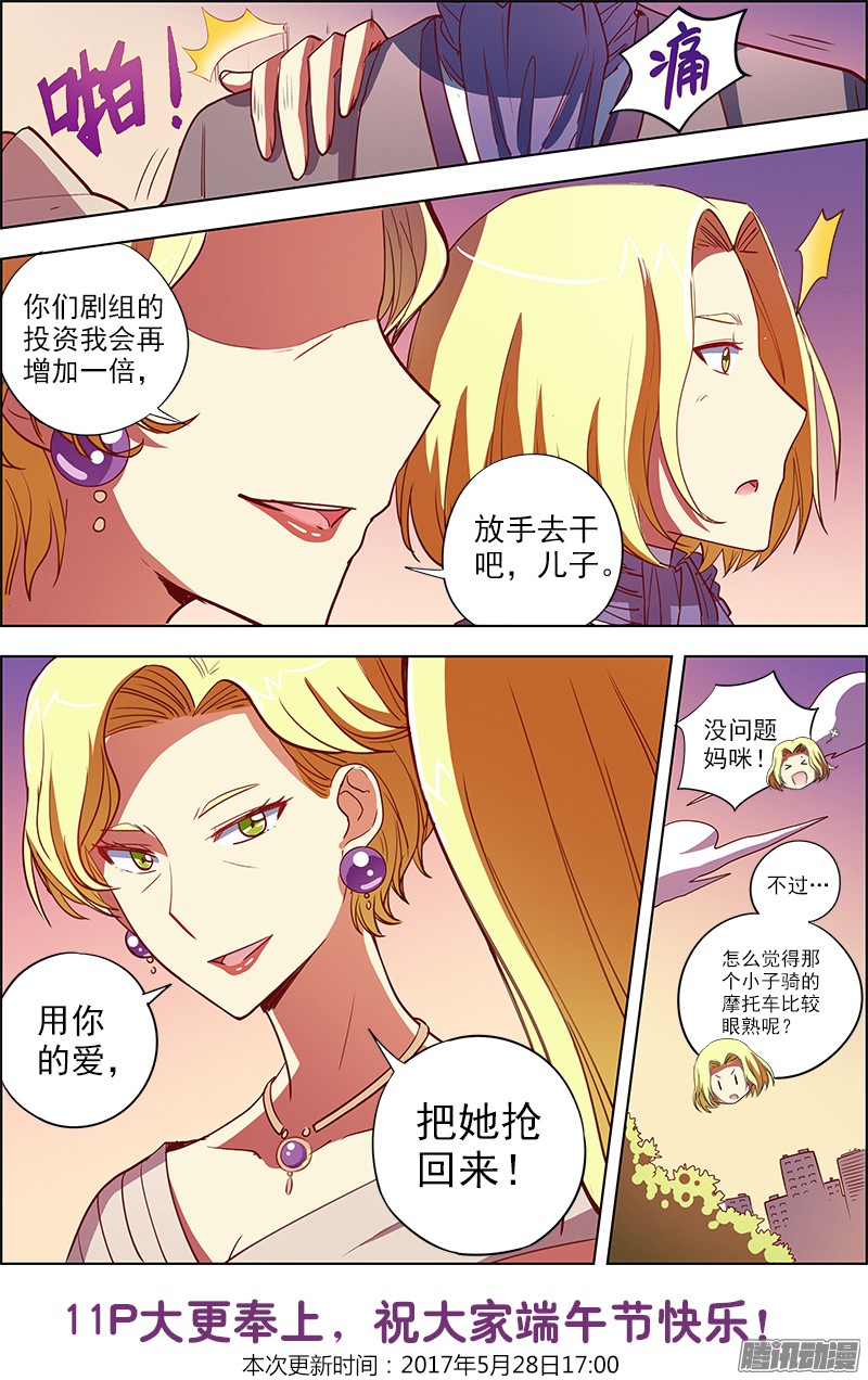 今天开始做明星约会大作战（13）