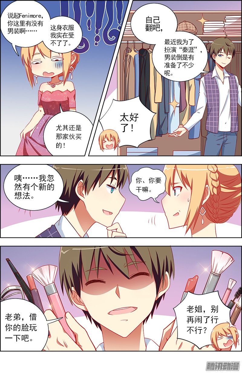 今天开始做明星我的弟弟/姐姐脑子有坑（1）