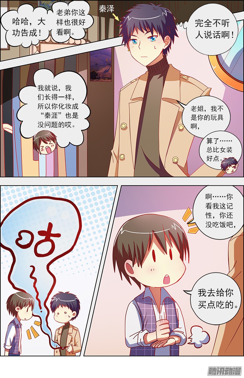 今天开始做明星我的弟弟/姐姐脑子有坑（1）