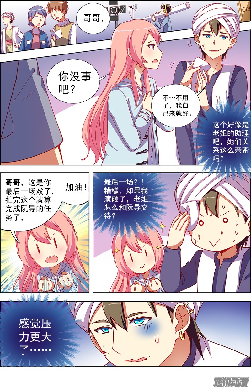 今天开始做明星我的弟弟/姐姐脑子有坑（3）