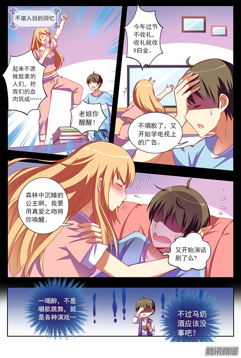 今天开始做明星我的弟弟/姐姐脑子有坑（3）