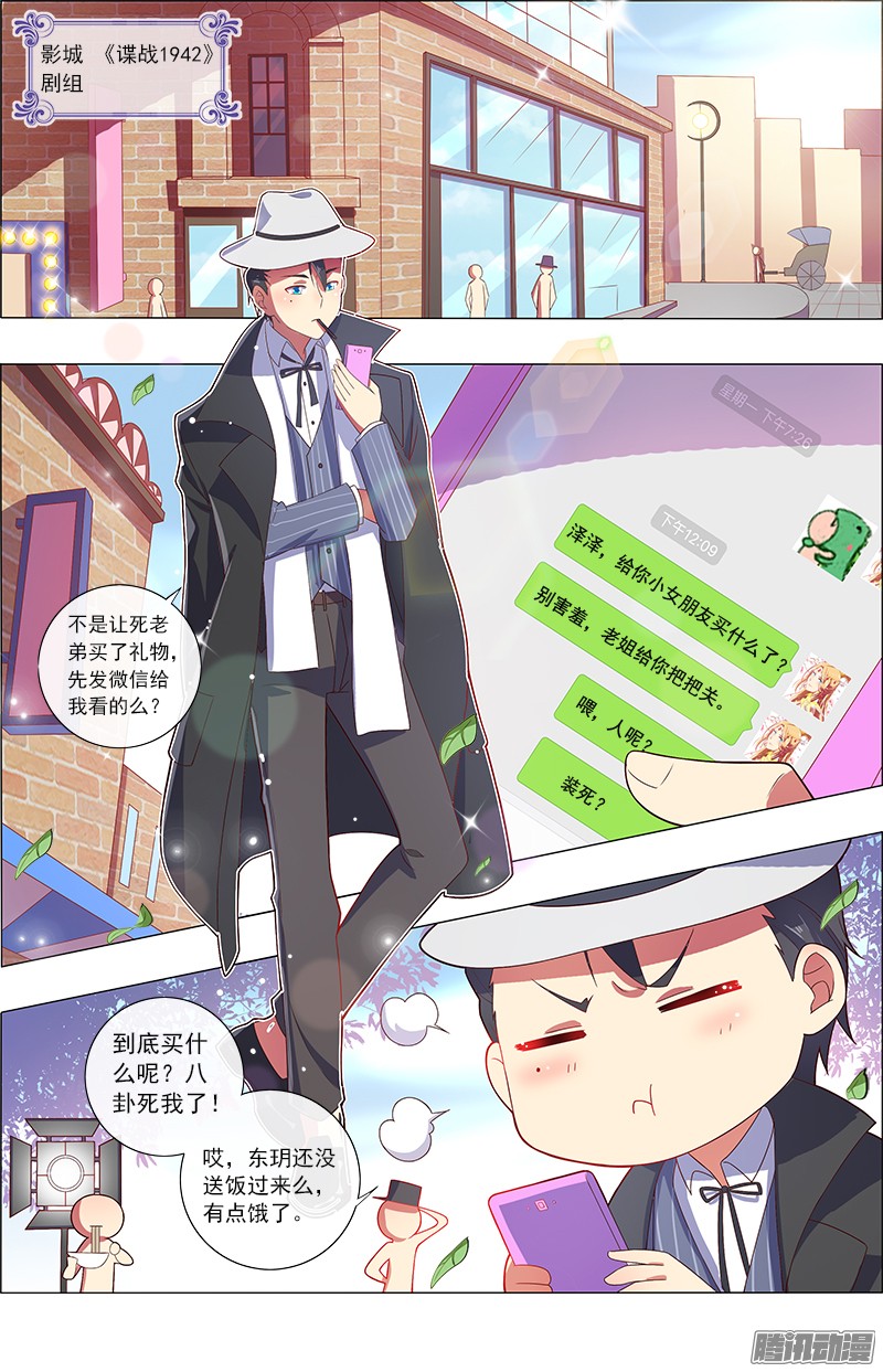 今天开始做明星约会大作战（2）