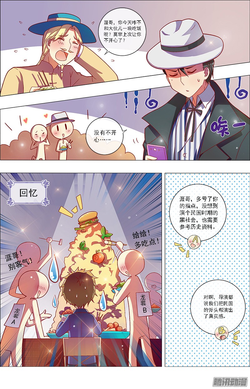 今天开始做明星约会大作战（2）
