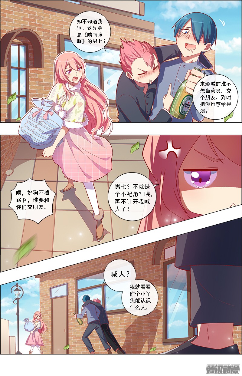 今天开始做明星约会大作战（2）