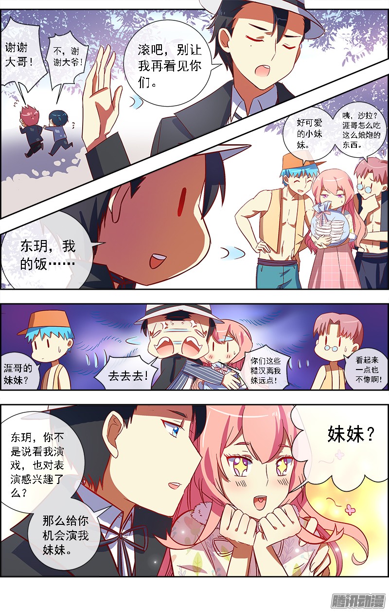 今天开始做明星约会大作战（2）