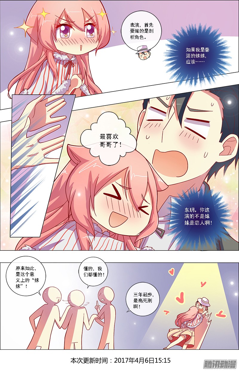 今天开始做明星约会大作战（2）