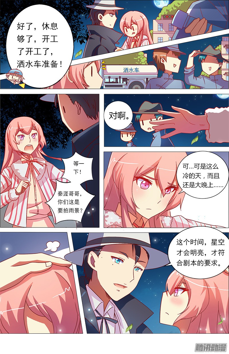 今天开始做明星约会大作战（3）