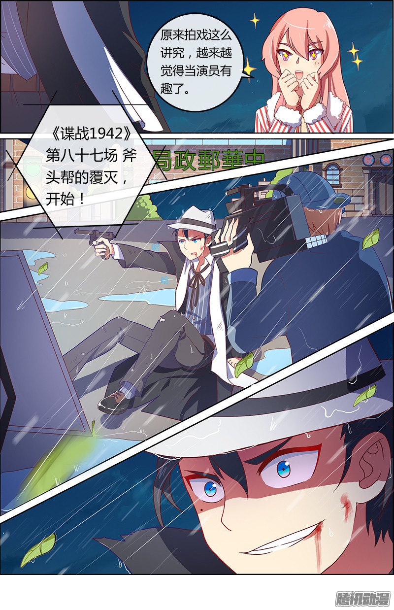 今天开始做明星约会大作战（3）