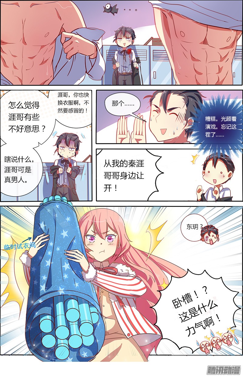今天开始做明星约会大作战（3）