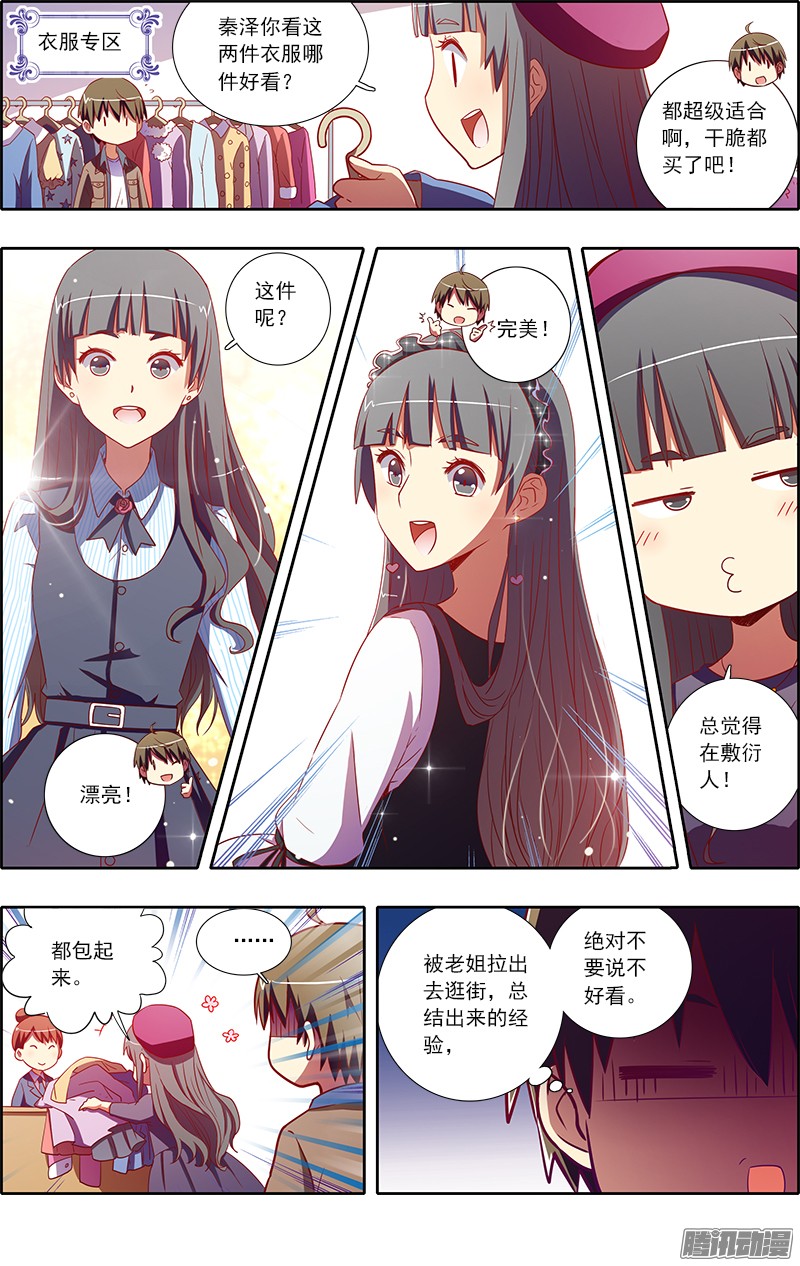 今天开始做明星约会大作战（4）