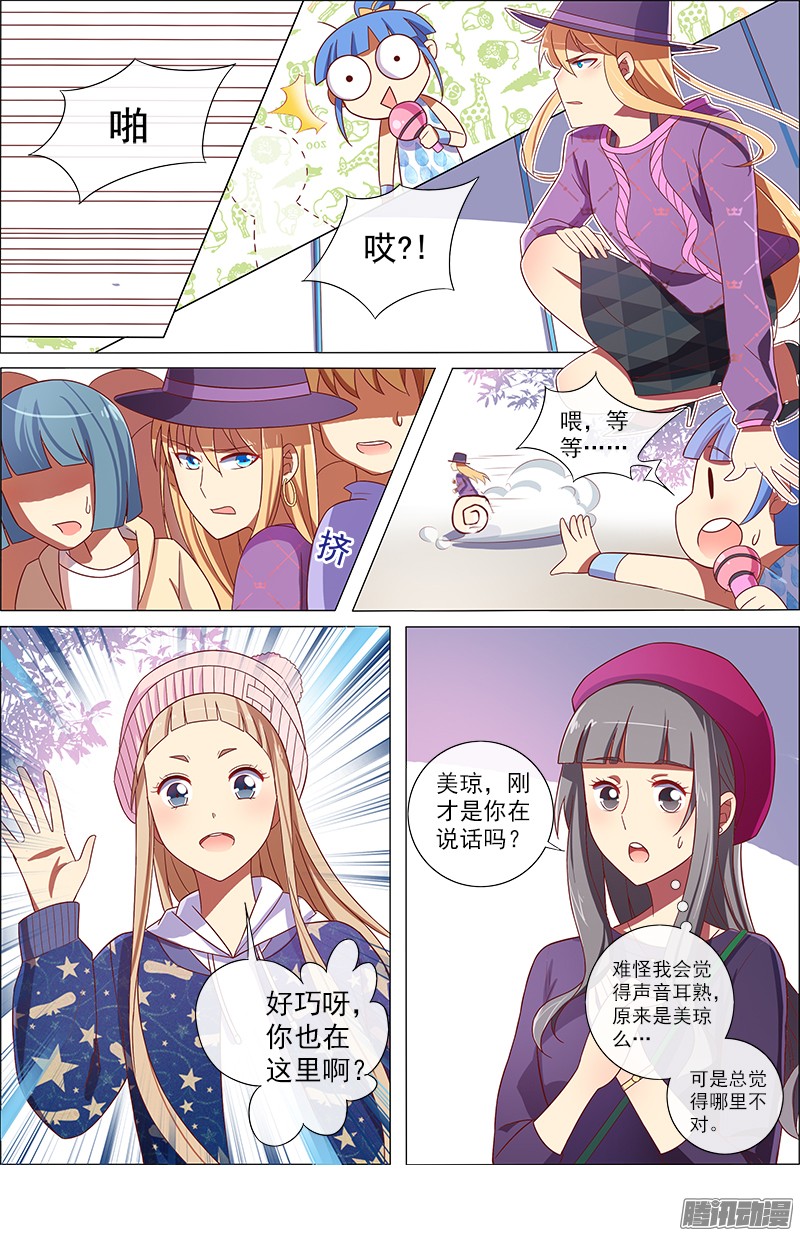 今天开始做明星约会大作战（6）