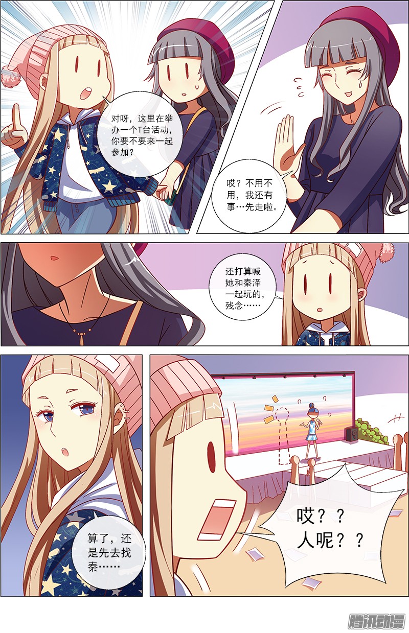 今天开始做明星约会大作战（6）