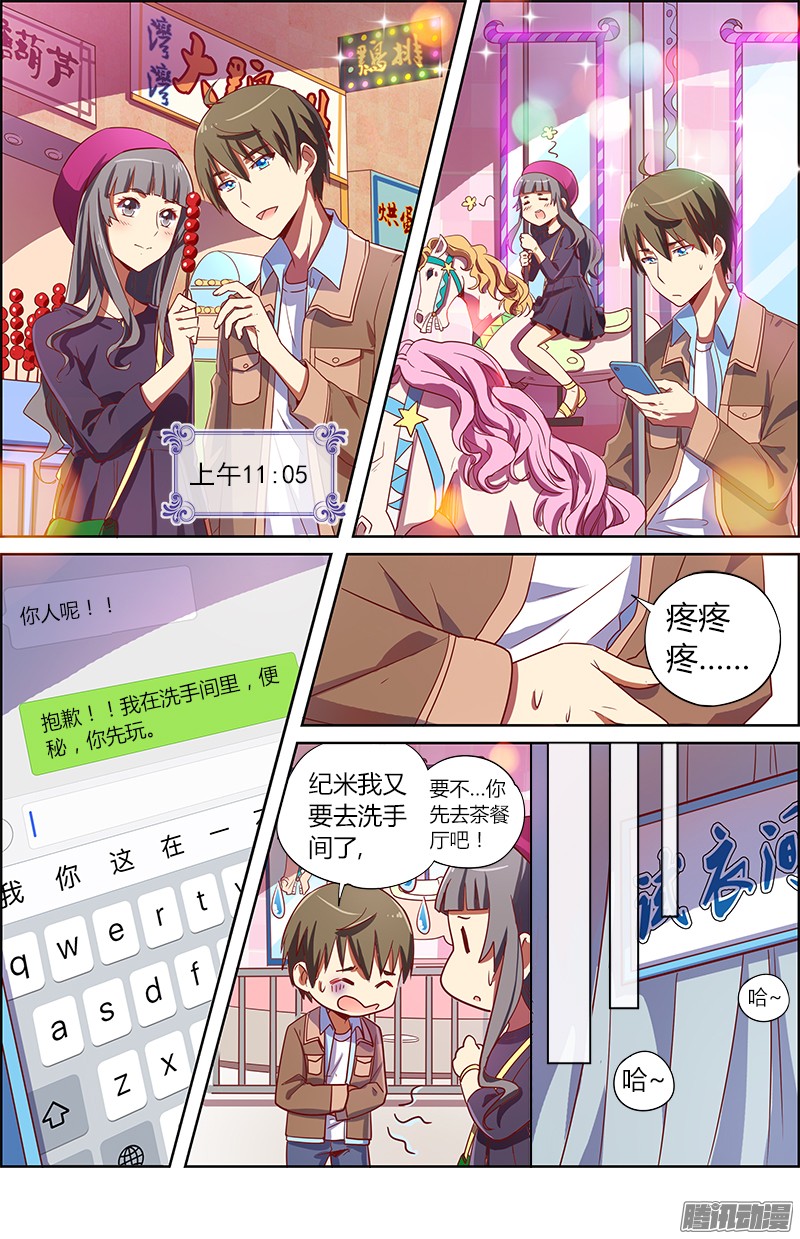 今天开始做明星约会大作战（6）