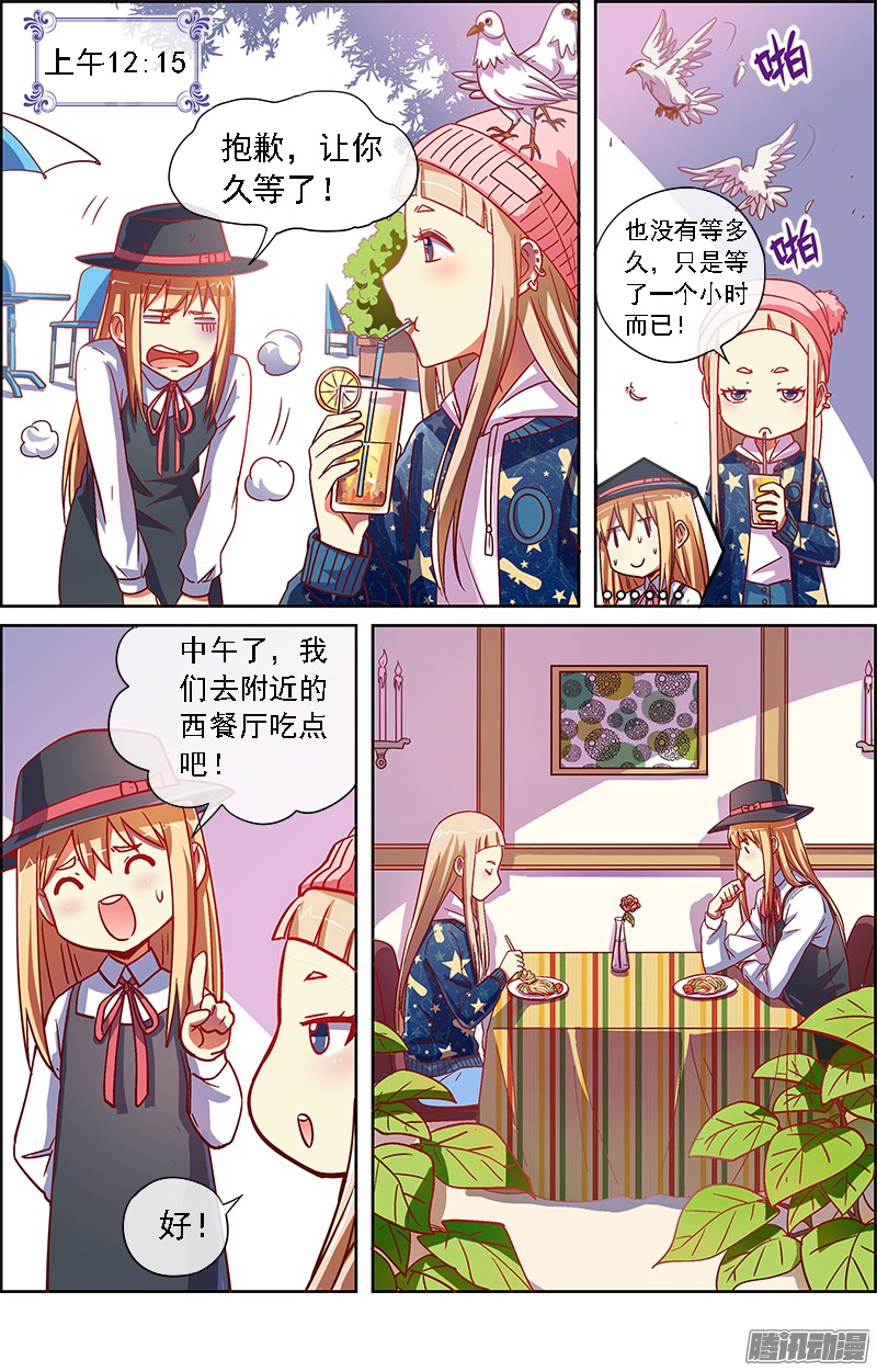 今天开始做明星约会大作战（6）