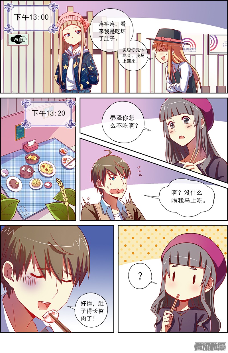 今天开始做明星约会大作战（6）