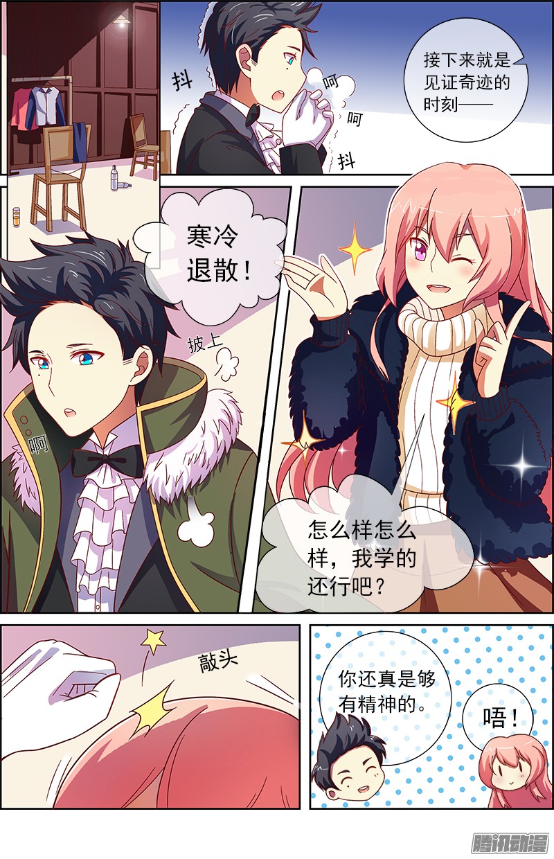 今天开始做明星约会大作战（7）