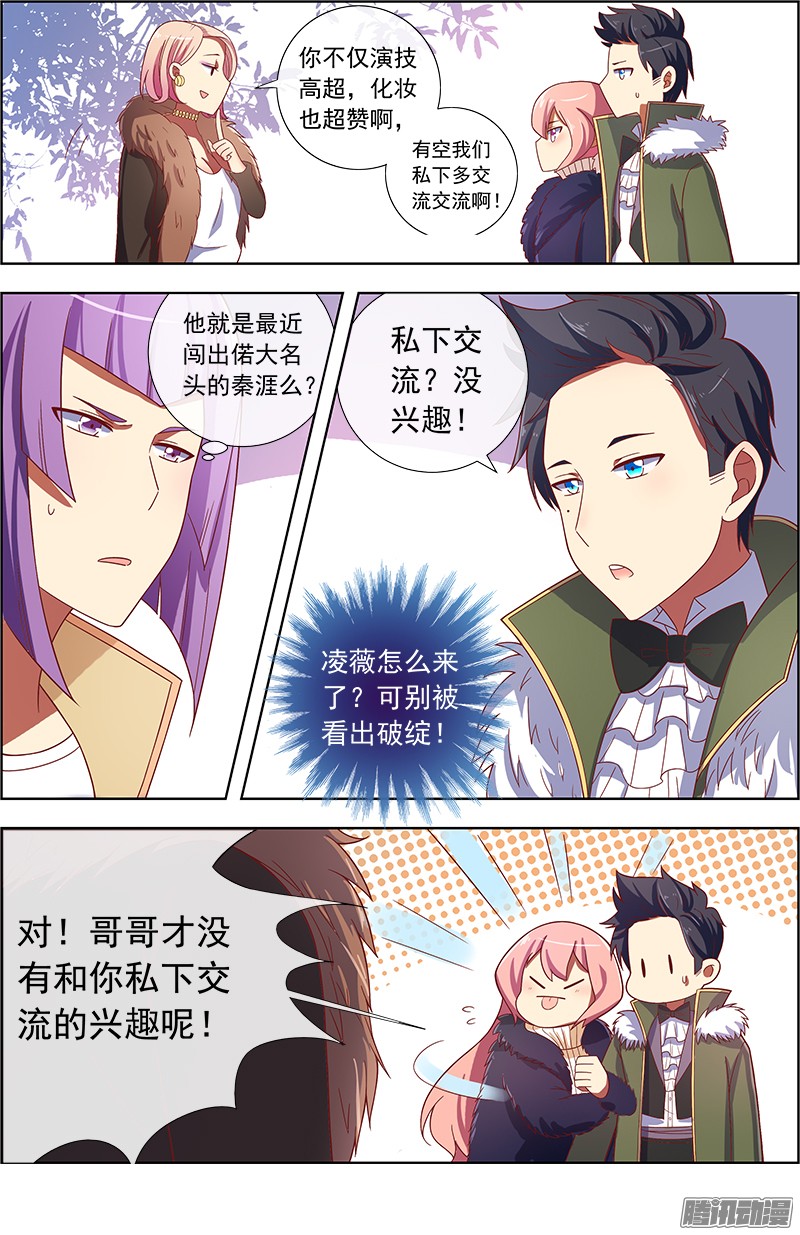 今天开始做明星约会大作战（7）