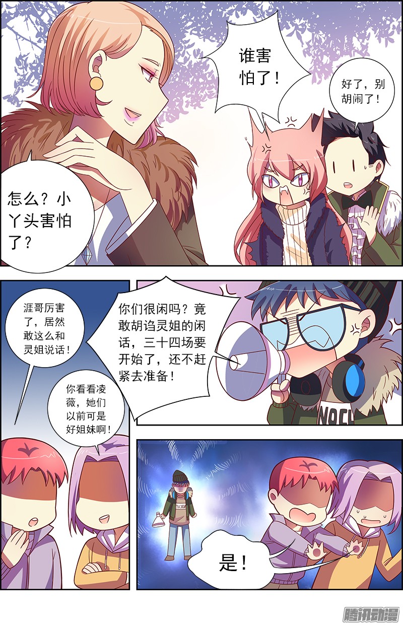 今天开始做明星约会大作战（7）