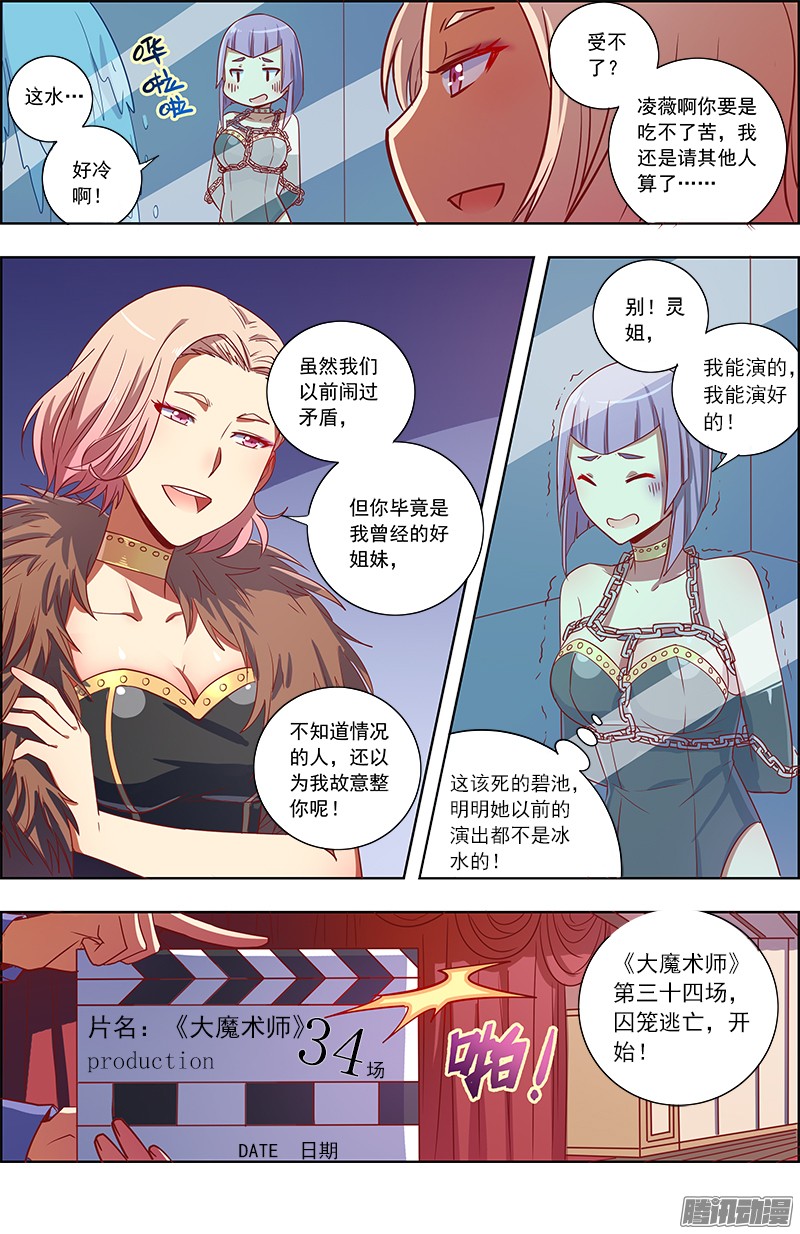 今天开始做明星约会大作战（7）