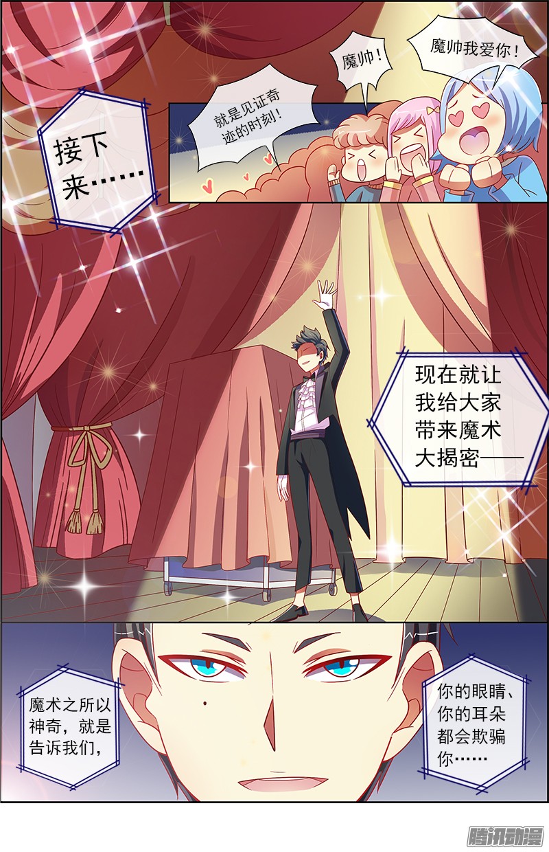 今天开始做明星约会大作战（7）