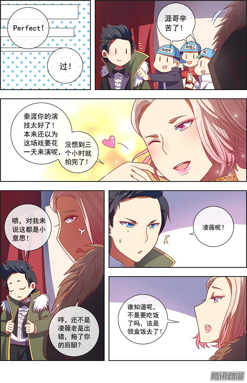 今天开始做明星约会大作战（7）