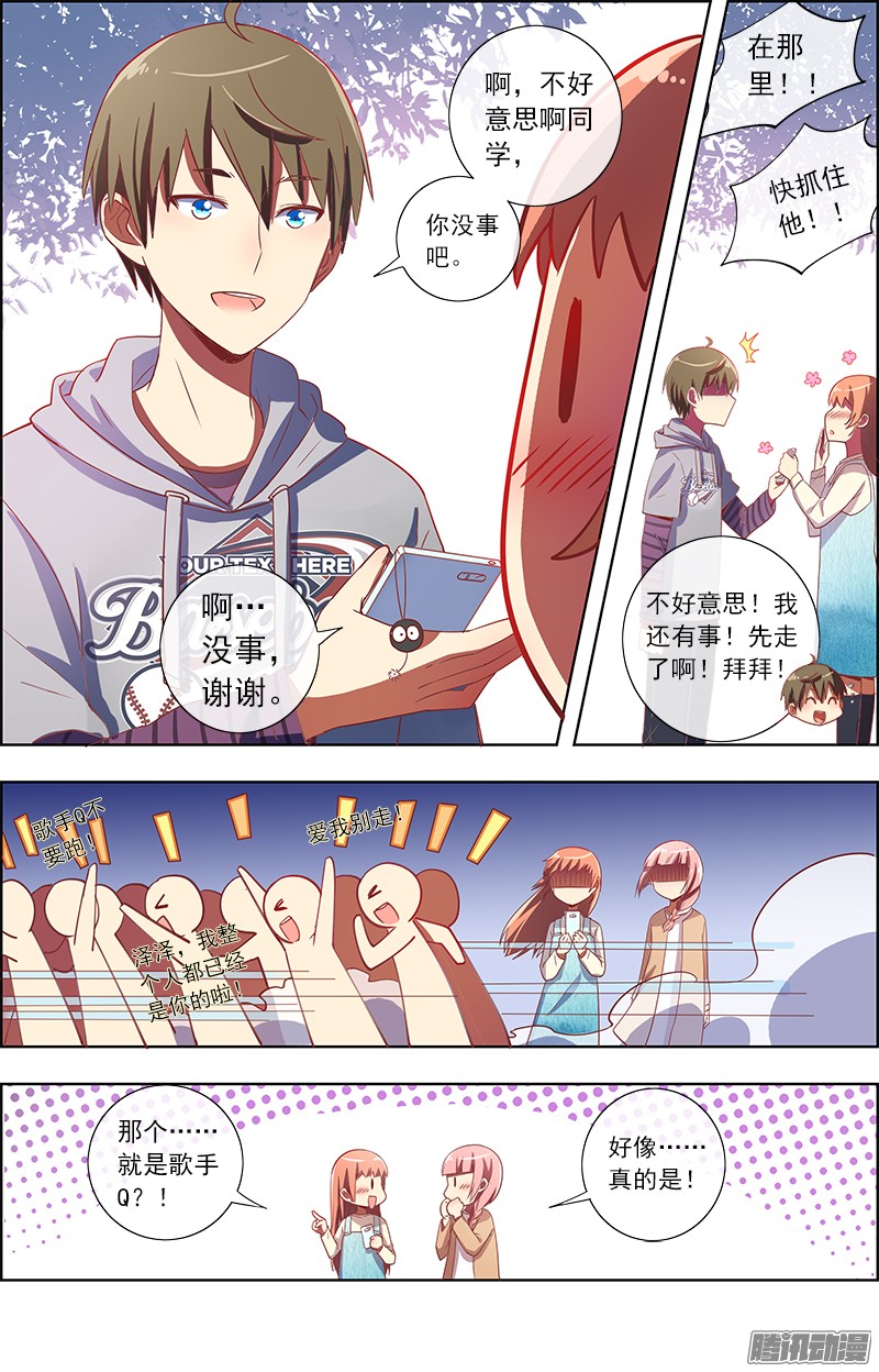 今天开始做明星约会大作战（8）