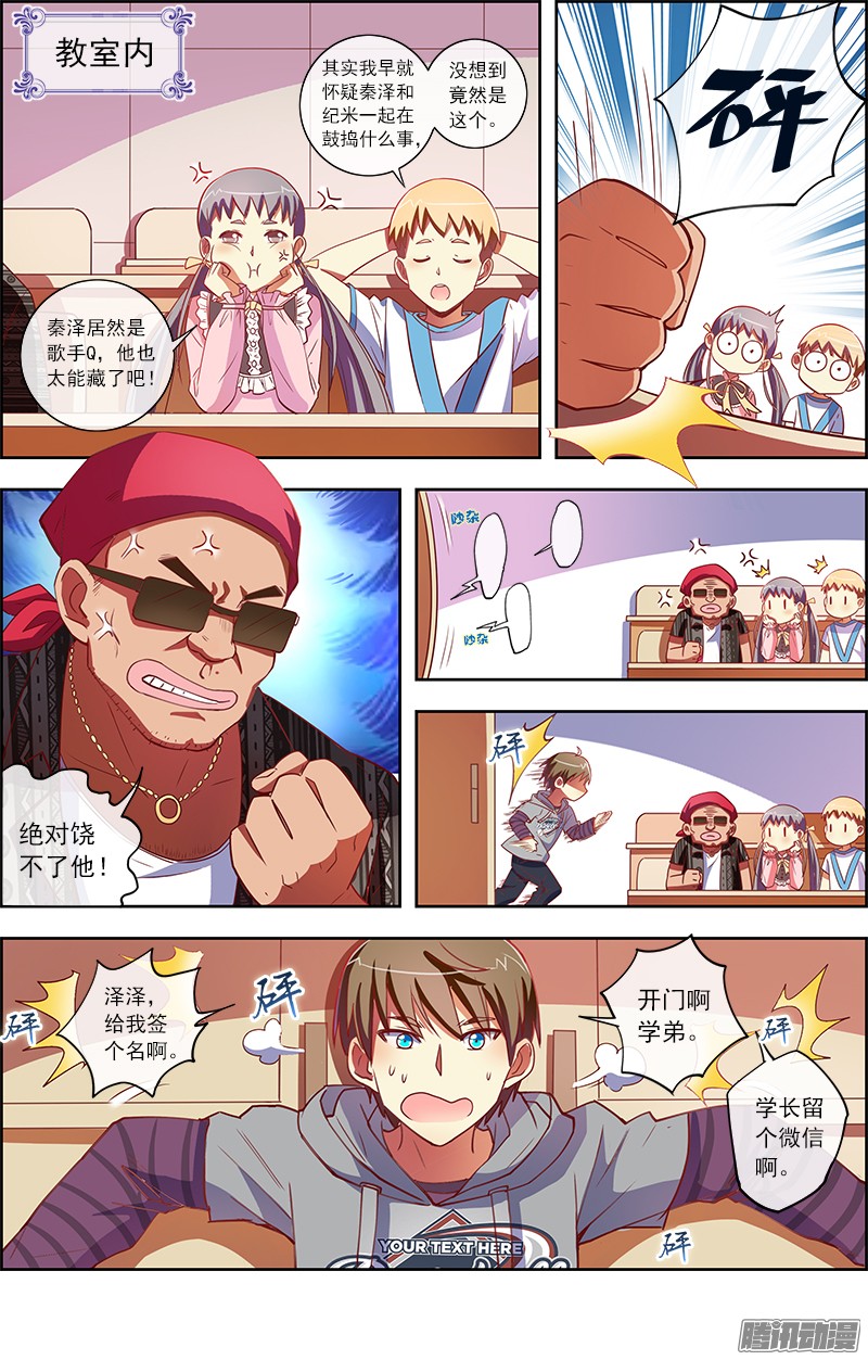 今天开始做明星约会大作战（8）