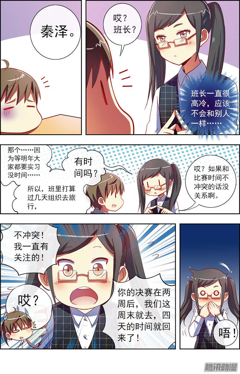 今天开始做明星约会大作战（8）