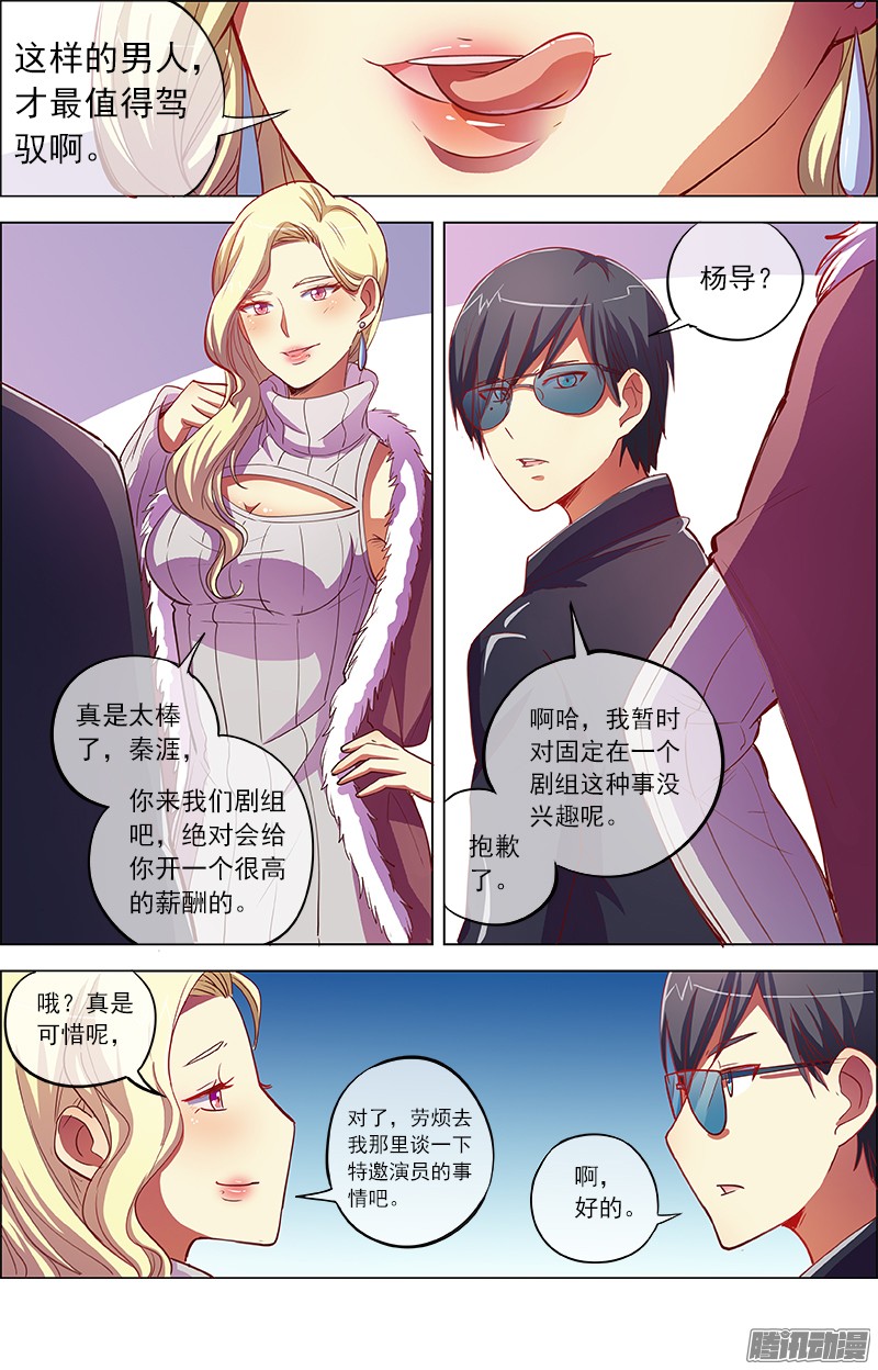 今天开始做明星约会大作战（9）