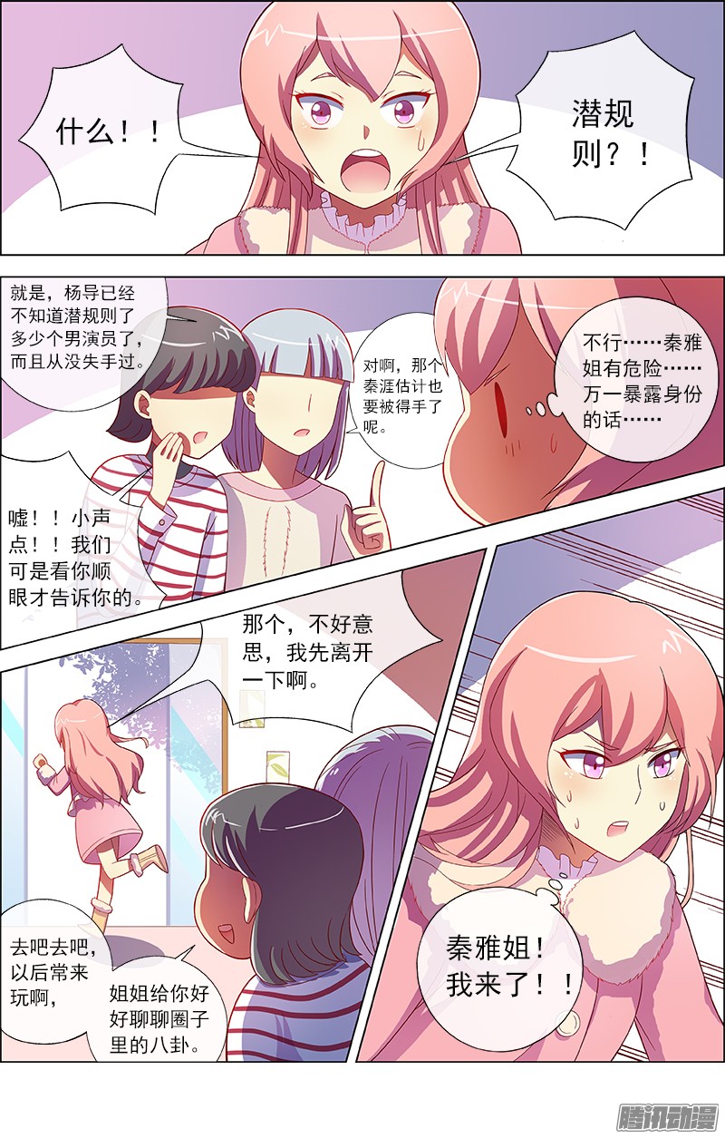 今天开始做明星约会大作战（9）