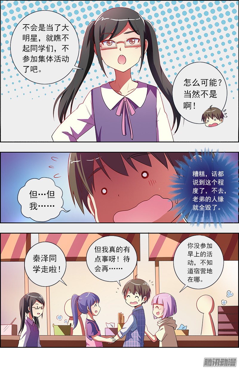 今天开始做明星我的弟弟/姐姐脑子有坑（2）