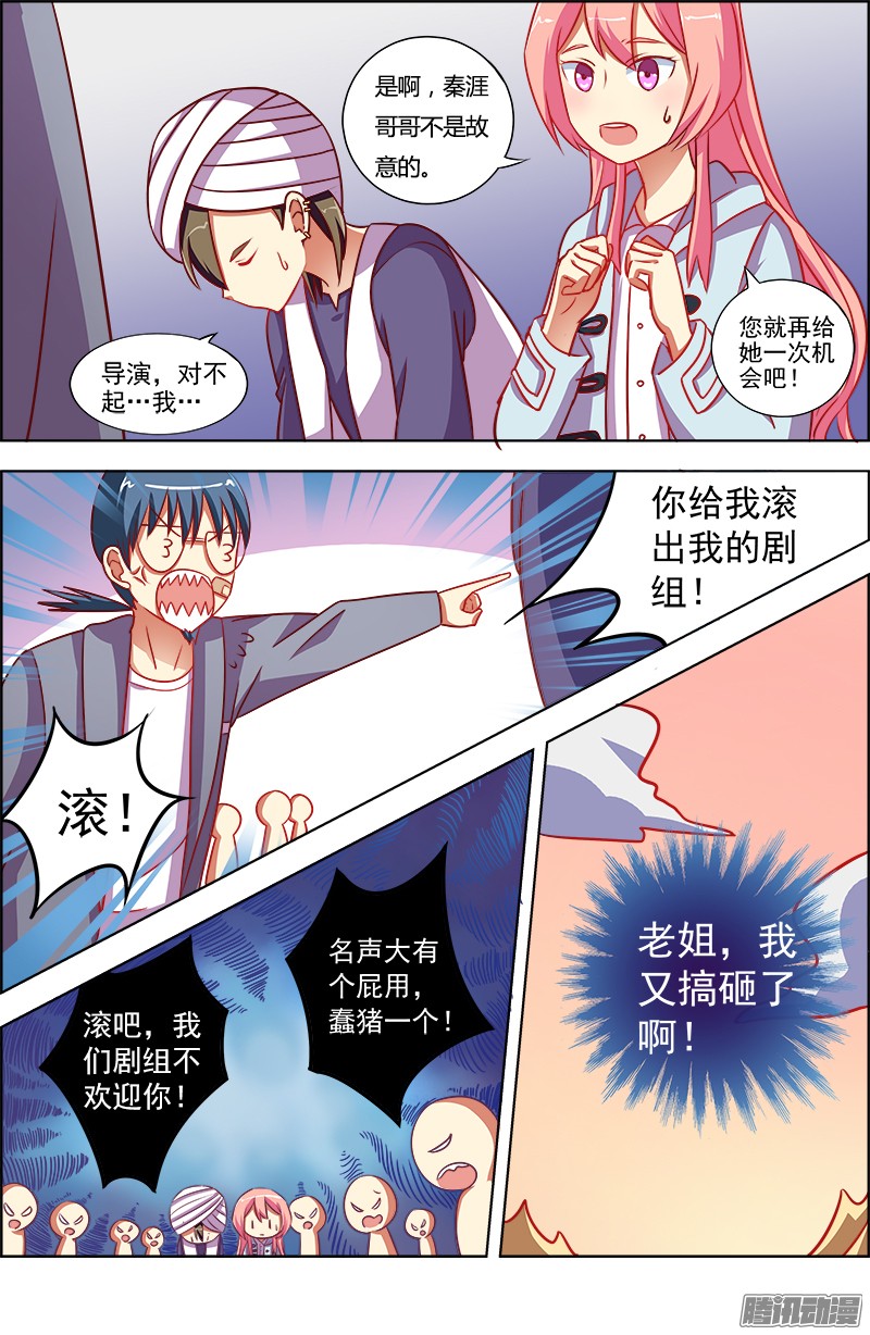 今天开始做明星我的弟弟/姐姐脑子有坑（4）