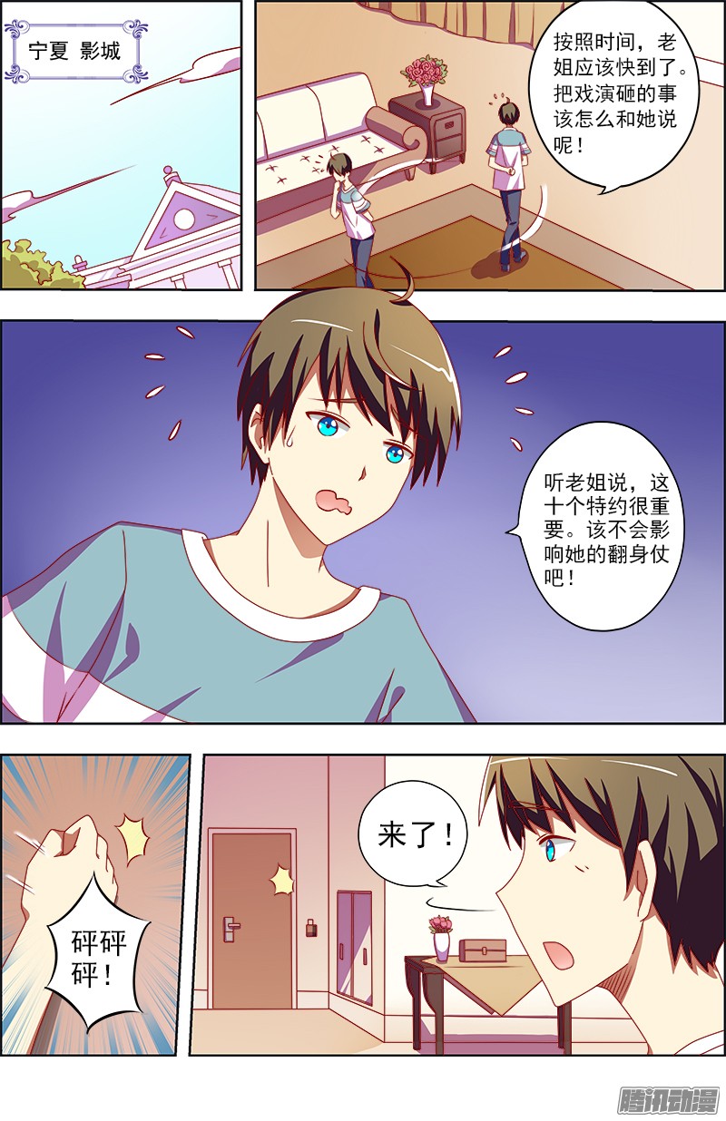 今天开始做明星我的弟弟/姐姐脑子有坑（5）