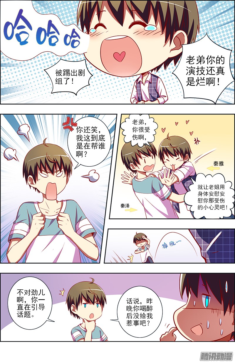 今天开始做明星我的弟弟/姐姐脑子有坑（5）