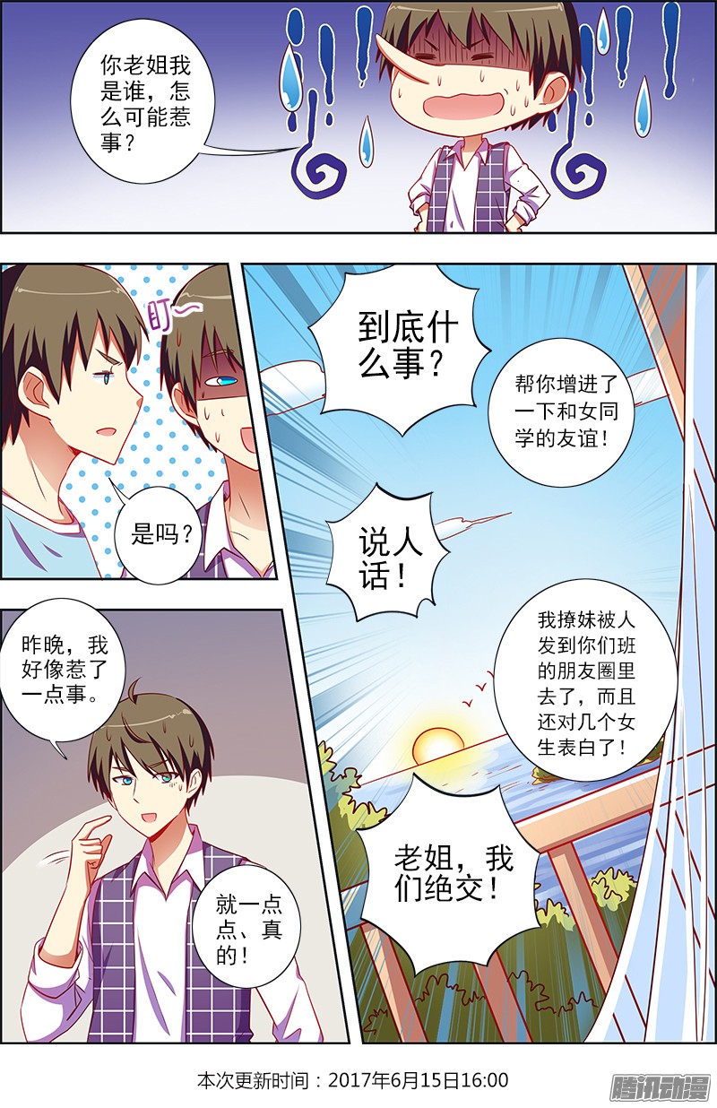 今天开始做明星我的弟弟/姐姐脑子有坑（5）
